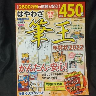 【未使用新品】はやわざ筆王年賀状2022(コンピュータ/IT)