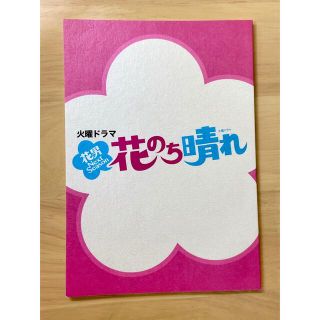 ジャニーズ(Johnny's)の花のち晴れ ノート(その他)