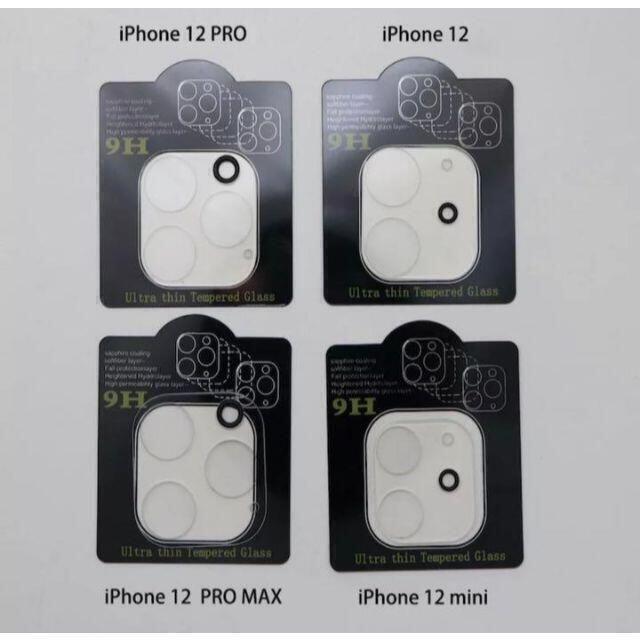 【iPhone13pro】カメラ保護 ガラスフィルムカバー スマホ/家電/カメラのスマホアクセサリー(保護フィルム)の商品写真