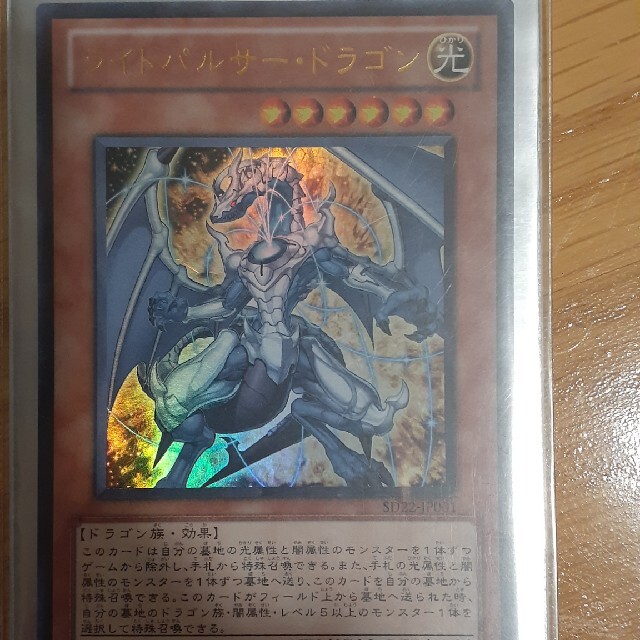 遊戯王　ライトパルサードラゴン　１枚