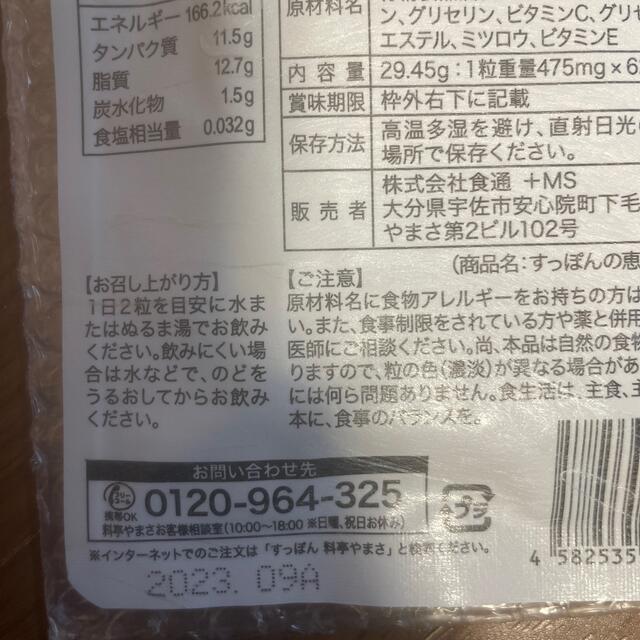 すっぽんの恵み　62粒×1袋　2粒×7包み コスメ/美容のダイエット(ダイエット食品)の商品写真