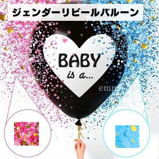 ジェンダーリビールバルーン 性別発表 風船 サプライズ 性別　ベビー 報告(その他)