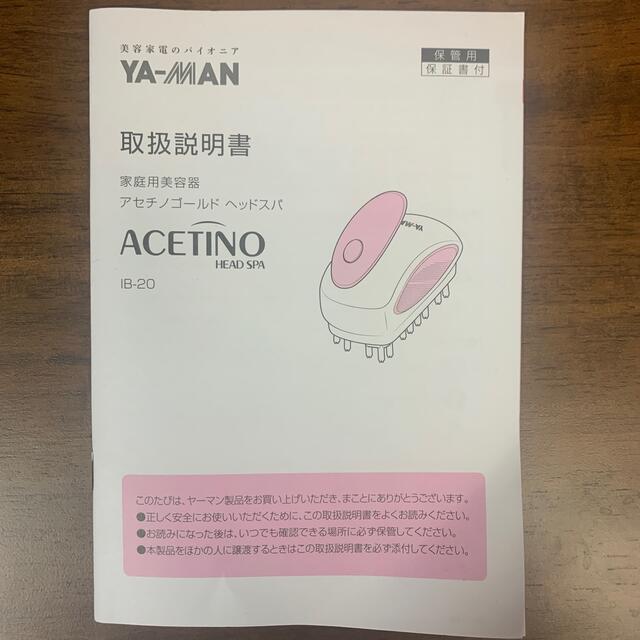 YA-MAN(ヤーマン)の★伊藤知深さま専用★YAMAN アセチノゴールド　ヘッドスパ　未使用品　 コスメ/美容のヘアケア/スタイリング(スカルプケア)の商品写真