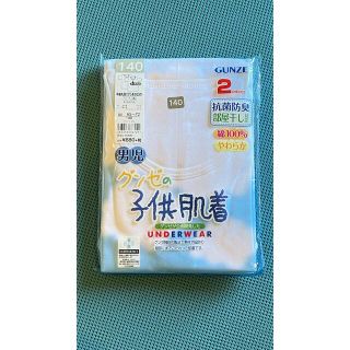 グンゼ(GUNZE)の新品未開封　グンゼ　肌着　半袖　140 ②(下着)