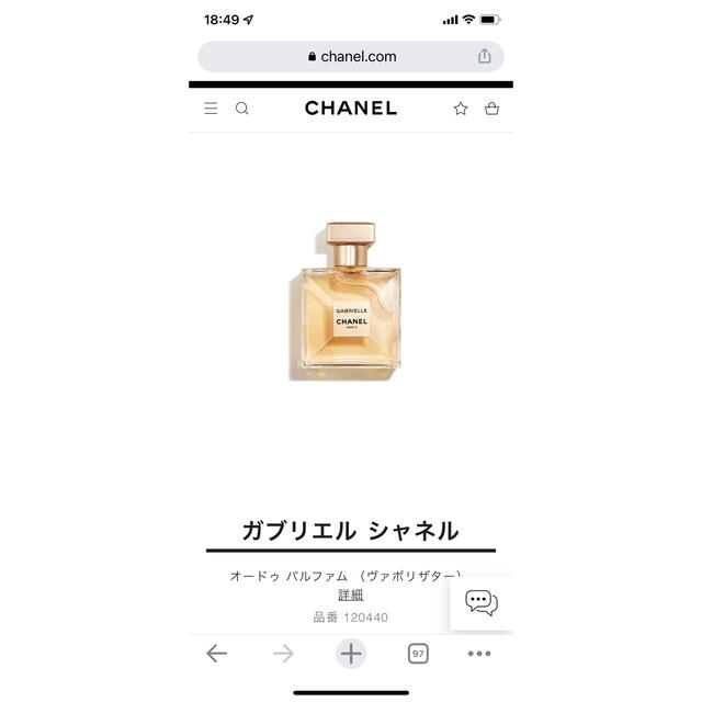 値段下げガブリエル シャネル オードゥ パルファム (ヴァポリザター