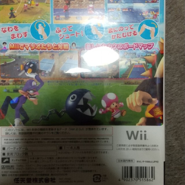 マリオパーティ8 Wii