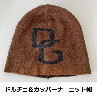 ドルチェアンドガッバーナ(DOLCE&GABBANA)のドルガバ ドルチェ&ガッバーナ D&G ニット帽 古着(ニット帽/ビーニー)