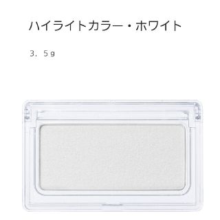 ムジルシリョウヒン(MUJI (無印良品))の無印良品　ハイライトカラー　ホワイト(フェイスカラー)