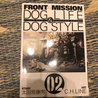 ＦＲＯＮＴ　ＭＩＳＳＩＯＮ　ＤＯＧ　ＬＩＦＥ　＆　ＤＯＧ　ＳＴＹＬＥ ０２(青年漫画)