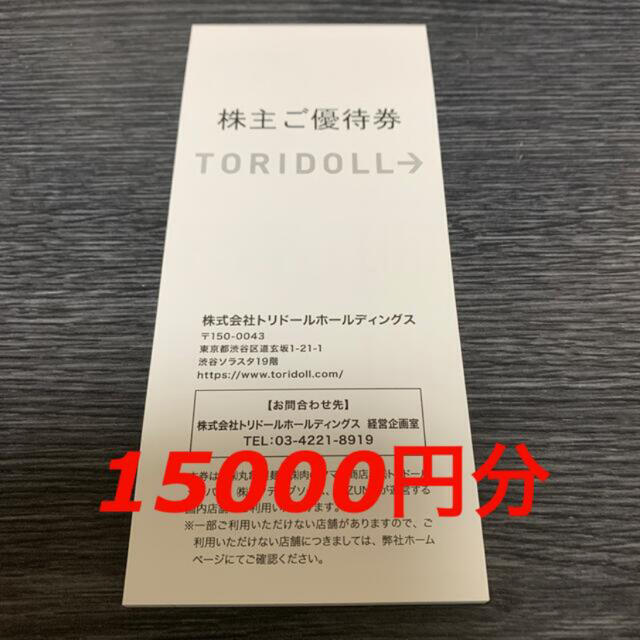 トリドール 株主優待券 15000円分 【お気にいる】 36.0%割引