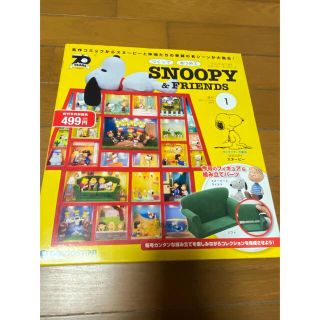 SNOOPY & FRIENDS(キャラクターグッズ)