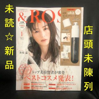 タカラジマシャ(宝島社)の完売中❗️&ROSY 2022年1月号 未読新品★店頭未陳列(美容)