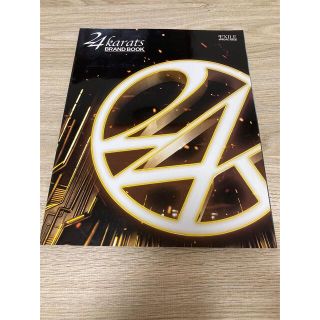 トゥエンティーフォーカラッツ(24karats)の24karats BRAND BOOK 2012 & 2013 セット　付録なし(ファッション)