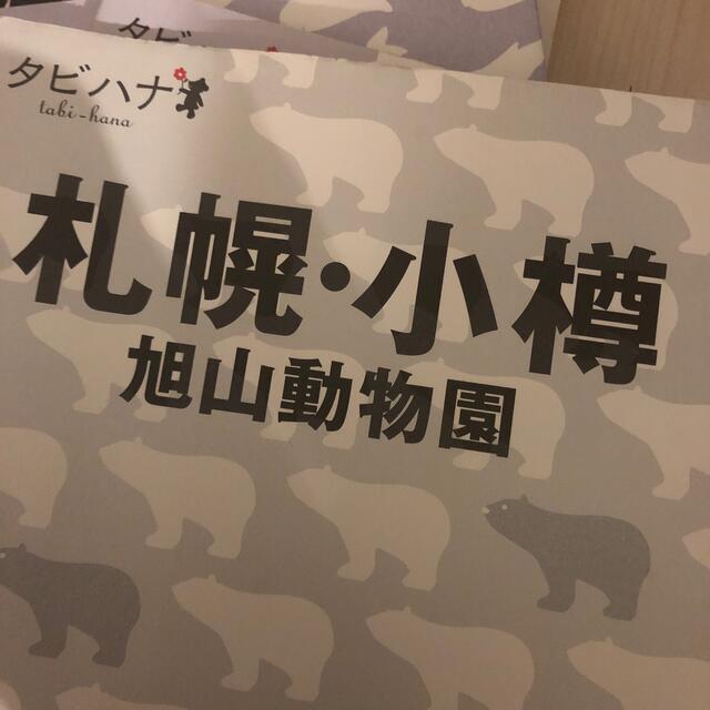 札幌・小樽 旭山動物園