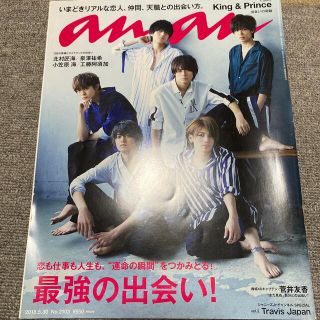 ジャニーズ(Johnny's)の「anan (アンアン) 2018年 5/30号」(その他)