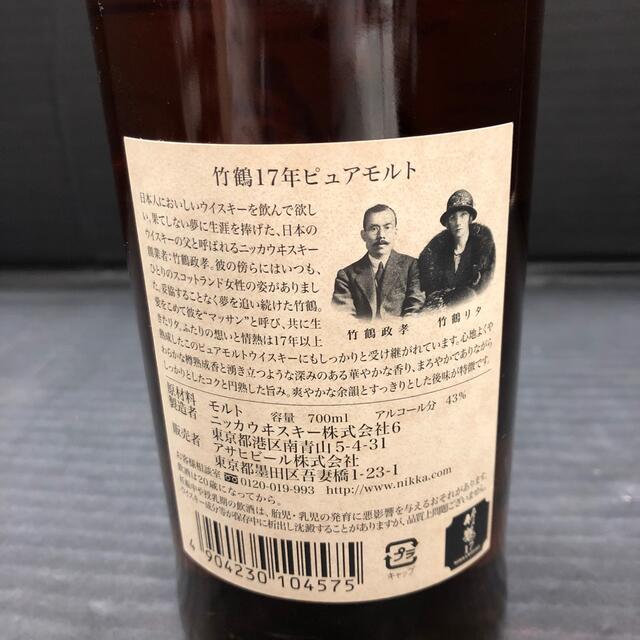 218 竹鶴　ウイスキー　未開封品