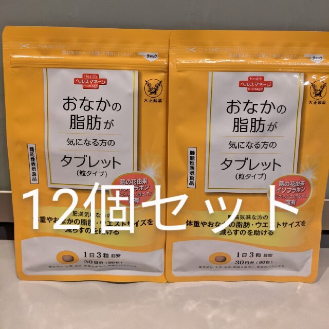 大正製薬ファットケアおなかの脂肪が気になる方のタブレット12個セット