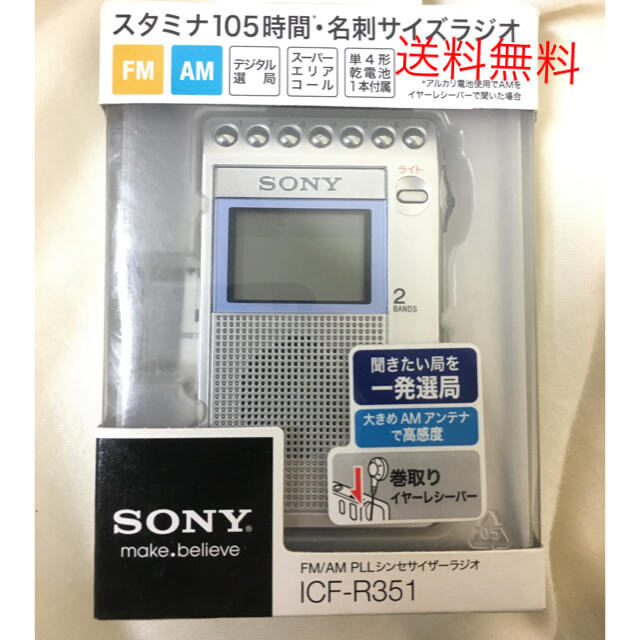 SONY(ソニー)のSONY ポータブルラジオ ICF-R351 スマホ/家電/カメラのオーディオ機器(ラジオ)の商品写真