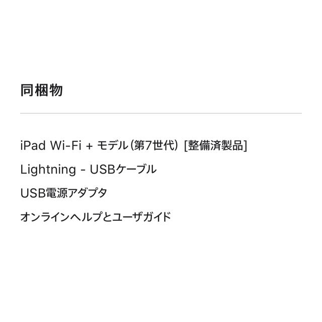 新品 iPad Wi-Fi 32GB - シルバー（第7世代） [整備済製品] 4
