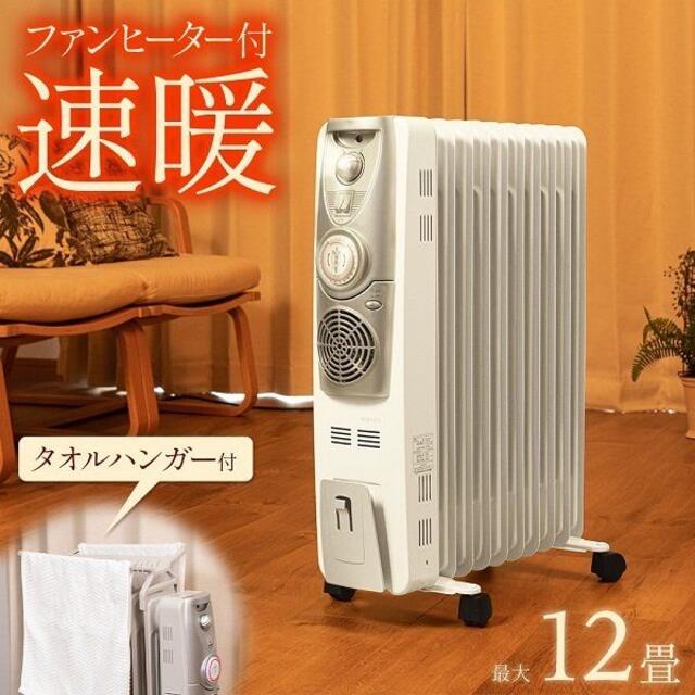 オイルヒーター 省エネ 電気代 ヒーター 12畳用 ファンヒーター ストーブ約18m