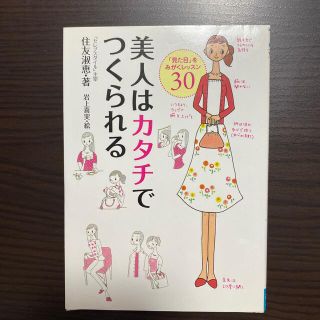 美人はカタチでつくられる(その他)