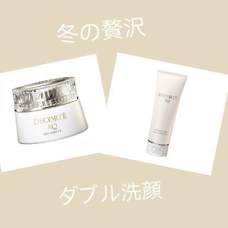 コスメデコルテ(COSME DECORTE)の冬の贅沢　年末のご褒美　極上ダブル洗顔　コスメデコルテ　AQクレンジングクリーム(クレンジング/メイク落とし)