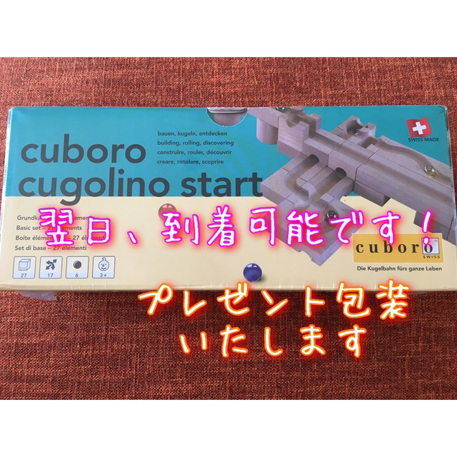 ⭐️新品・未開封⭐️キュボロ『クゴリーノスタート』の通販 by サンs shop｜ラクマ