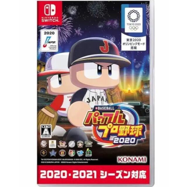 パワプロ2020 ソフト