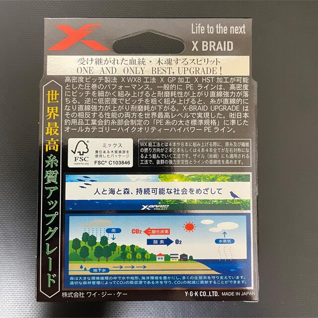 YGK アップグレード X8 1.2号  200m スポーツ/アウトドアのフィッシング(釣り糸/ライン)の商品写真