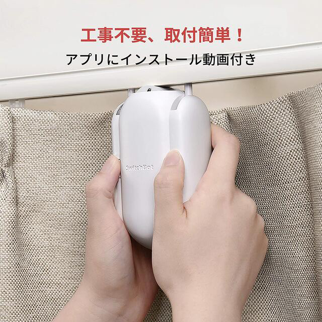 【新品未開封】SwitchBot カーテン スイッチボット 1