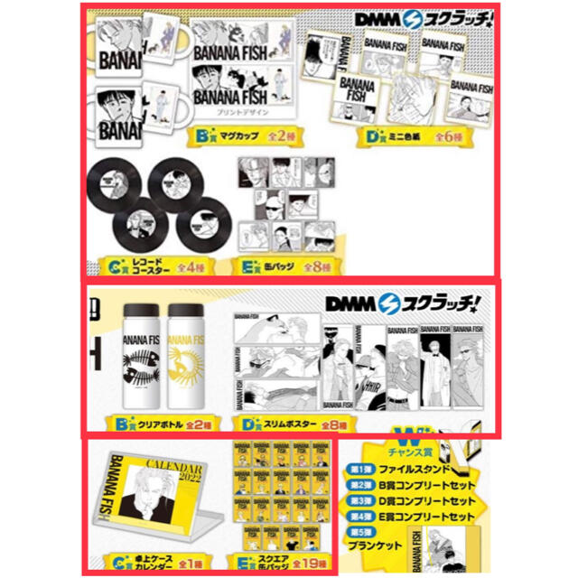 BANANA FISH DMMスクラッチ第1弾 第2弾 B賞〜E賞 BANANA FISH DMMスクラッチ第1弾 第2弾 B賞〜E賞