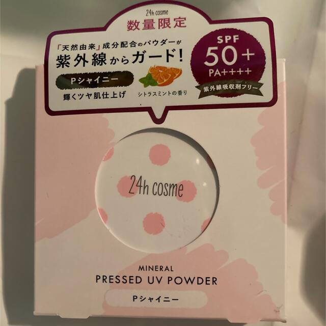 24h cosme(ニジュウヨンエイチコスメ)の新品　24h cosme ミネラルプレストUVパウダー コスメ/美容のベースメイク/化粧品(フェイスパウダー)の商品写真