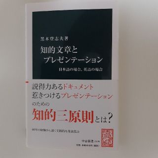 知的文章とプレゼンテ－ション 日本語の場合、英語の場合(その他)