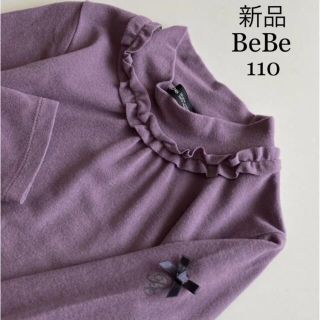 ベベ(BeBe)の2点専用！新品！べべ　長袖　ハイネック　カットソー　秋　冬　(Tシャツ/カットソー)