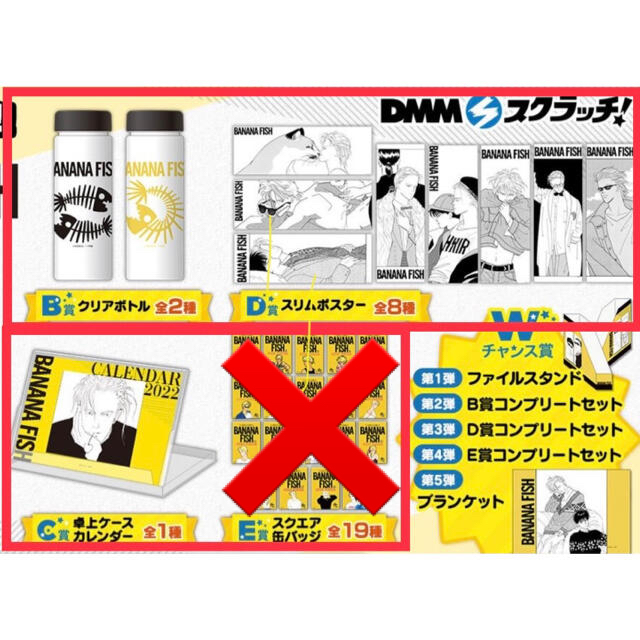 BANANA FISH DMMスクラッチ 第2弾 B賞〜D賞 セット