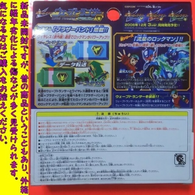 流星ロックマン　ウエーブトランサー　ドラゴンバージョン　緑色　ワイヤレス機能つき 1