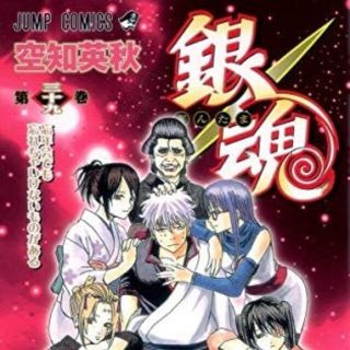 銀魂39刊(少年漫画)