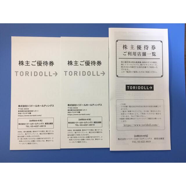 丸亀製麺　トリドール　計7000円分　株主優待