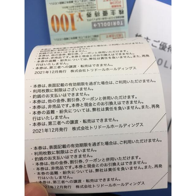 丸亀製麺　トリドール　計7000円分　株主優待 2