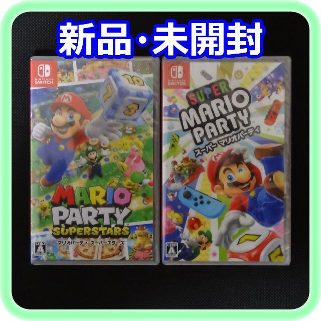 Nintendo Switch スーパースターズ 新品 スーパースターズ マリオパーティ 2点 未開封 新品 2点