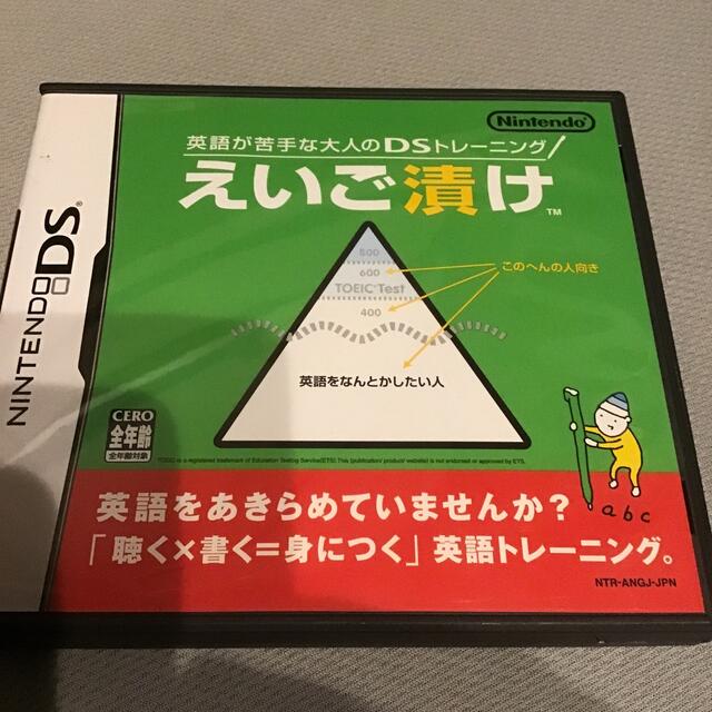 ニンテンドーds 英語が苦手な大人のdsトレーニング えいご漬け Dsの通販 By まっしゅ S Shop ニンテンドーdsならラクマ