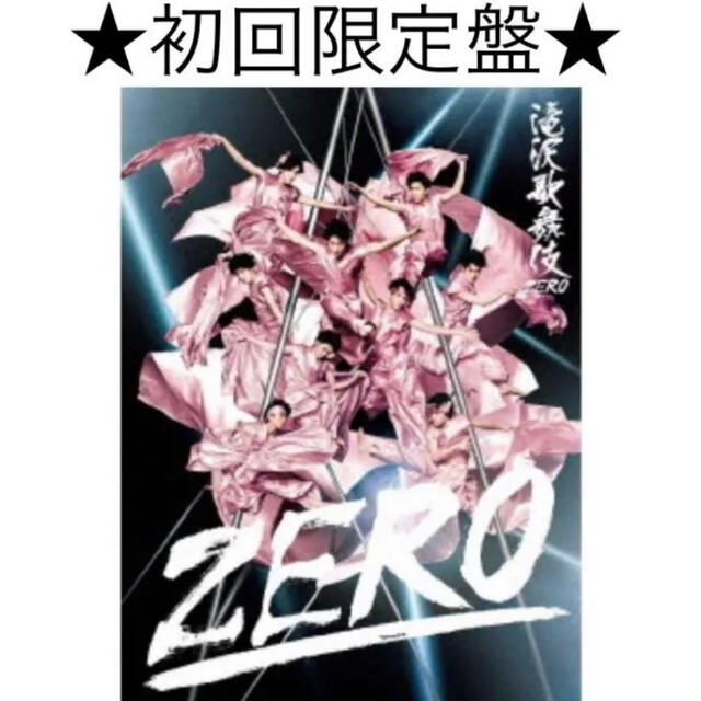 滝沢歌舞伎ZERO〈初回生産限定盤・3枚組〉