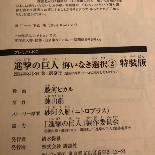 講談社(コウダンシャ)の進撃の巨人　悔いなき選択　特装版　初版　全2巻　+リヴァイ缶バッジ エンタメ/ホビーの漫画(少年漫画)の商品写真