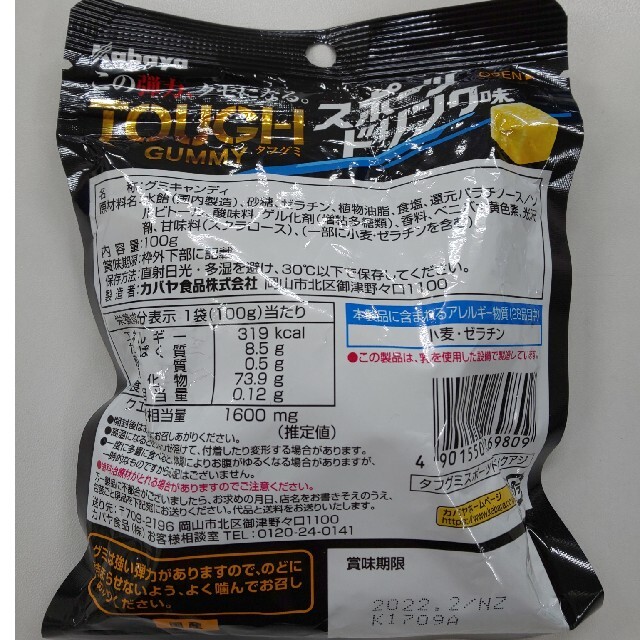 タフグミ スポーツドリンク味 100g カバヤ食品 賞味期限2022年2月 食品/飲料/酒の食品(菓子/デザート)の商品写真