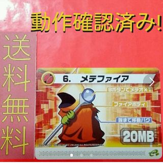 ゲームボーイアドバンス(ゲームボーイアドバンス)のロックマンエクゼ　メテファイヤ　動作確認済み改造カード　パート1　エグゼ6専用(シングルカード)