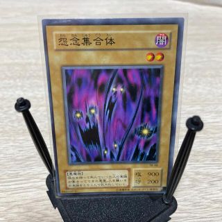 ユウギオウ(遊戯王)の遊戯王カード 怨念の集合体(シングルカード)