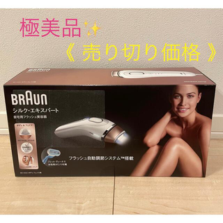 ブラウン(BRAUN)の【極美品】BRAUN 光美容器 シルク エキスパート BD-5002(ボディケア/エステ)