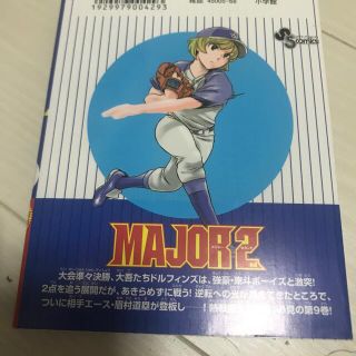 ＭＡＪＯＲ　２ｎｄ ９(少年漫画)