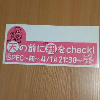 映画 SPEC シール(その他)