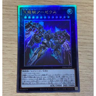 ユウギオウ(遊戯王)の遊戯王 アーゼウス ホロ(シングルカード)